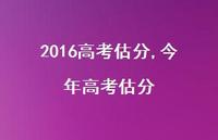 今年高考估分【精品文案100句】