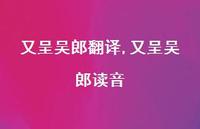 又呈吴郎读音【精品文案100句】 又呈吴郎读音【精品文案100句】