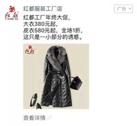 4cf6f391-e3e4-442f-b220-1e43a72a8988_1.jpg-s 红都醒一醒,你不是海宁皮草城