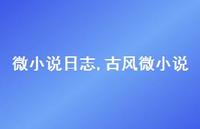 古风微小说【精品文案100句】 古风微小说【精品文案100句】