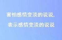 表示感情变淡的说说(100句)