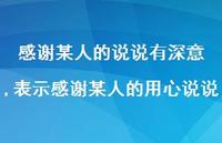 表示感谢某人的用心说说(100句) 表示感谢某人的用心说说(100句)