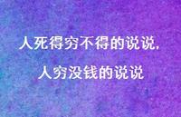 人穷没钱的说说(100句)