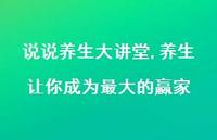 养生让你成为较大的赢家【精选100句】 养生让你成为较大的赢家【精选100句】