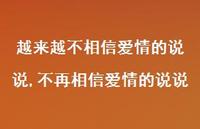 不再相信爱情的说说(100句) 不再相信爱情的说说(100句)