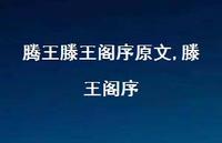 滕王阁序【100句文案精选】