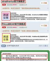 ZARA三大姐妹品牌退市前还在割韭菜?别忘了他曾经抵制新疆棉 ZARA三大姐妹品牌退市前还在割韭菜?别忘了他曾经抵制新疆棉