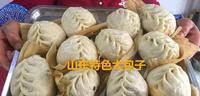 想吃包子不用买,大妈教你发面、和馅做法详解,看完不会你找我! 想吃包子不用买,大妈教你发面、和馅做法详解,看完不会你找我!