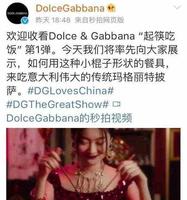 意大利品牌DG公开辱华,数十位明星发声,网友:恐失去中国市场 意大利品牌DG公开辱华,数十位明星发声,网友:恐失去中国市场