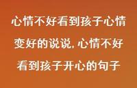 心情不好看到孩子开心的句子【精选100句】