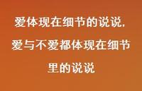 爱与不爱都体现在细节里的说说【100句文案】