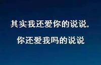 你还爱我吗的说说(100句)