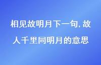 故人千里同明月的意思【精品文案100句】