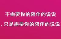 只是需要你的陪伴的说说(100句)