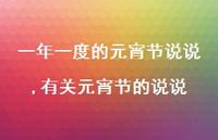 有关元宵节的说说【100句文案】