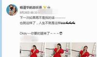 拍冰雨MV出道的杨谨华嫁给了石油富商,曾因姐弟恋失败欲跳楼 拍冰雨MV出道的杨谨华嫁给了石油富商,曾因姐弟恋失败欲跳楼