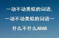一动不动类似的词语一什么不什么ABAB【100句文案精选】