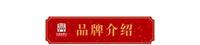 612d94b3-492f-4d8d-8c3c-558dc34f3357_1.jpg-s 消费者喜爱的上海品牌评选 | “流行皮衣”一西比利亚