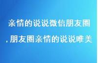 朋友圈亲情的说说唯美(100句)