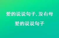 没有母爱的说说句子【100句文案】 没有母爱的说说句子【100句文案】
