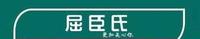 66a6385d-f949-48aa-b23f-dedbcdedf343_1.jpg-s 去屈臣氏不知道买什么?跟豆芽走就知道哪些值得买!