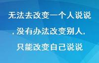 没有办法改变别人,只能改变自己说说(100句)