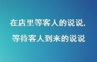 等待客人到来的说说(100句) 等待客人到来的说说(100句)