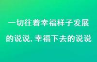 幸福下去的说说(100句)