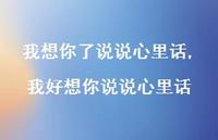 我好想你说说心里话【100句文案】 我好想你说说心里话【100句文案】