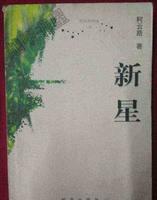 街头意念治病,幻想在大水中救初恋情人,柯云路写作画风突变 街头意念治病,幻想在大水中救初恋情人,柯云路写作画风突变
