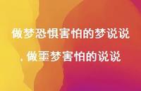 做噩梦害怕的说说(100句) 做噩梦害怕的说说(100句)