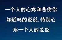 特别心疼一个人的说说【精选100句】