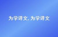为学译文【精品文案100句】