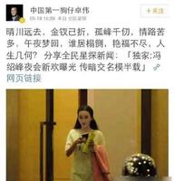 孙心娅知三当三,卓伟撕破冯绍峰倪妮恩爱遮羞布 孙心娅知三当三,卓伟撕破冯绍峰倪妮恩爱遮羞布