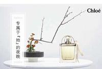 种香记｜是爱情的味道！Chloe较好闻的一支香