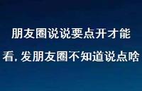 发朋友圈不知道说点啥(100句) 发朋友圈不知道说点啥(100句)
