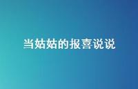 当姑姑的报喜说说【100句精选短句合集】