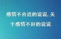 关于感情不好的说说【100句文案】