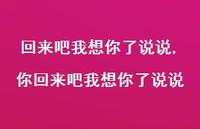 你回来吧我想你了说说【100句文案】 你回来吧我想你了说说【100句文案】