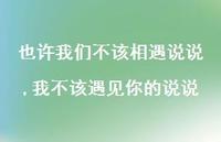 我不该遇见你的说说【100句文案】 我不该遇见你的说说【100句文案】