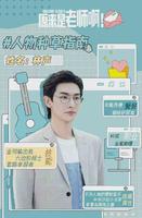 陈学冬处女座傻白甜大明星出场，被爆舆论，全能小助理出面谋划