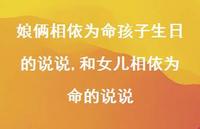 和女儿相依为命的说说(100句) 和女儿相依为命的说说(100句)