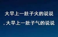 大早上一肚子气的说说【精选100句】 大早上一肚子气的说说【精选100句】