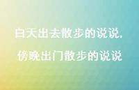 傍晚出门散步的说说(100句)