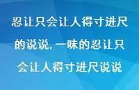 一味的忍让只会让人得寸进尺说说(100句)