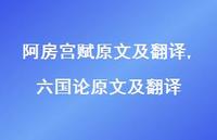 六国论原文及翻译【100句文案精选】