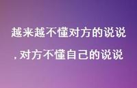 对方不懂自己的说说【精选100句】