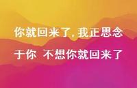我正思念于你 不想你就回来了【100句文案】 我正思念于你 不想你就回来了【100句文案】