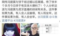 赞叹!斗鱼冯提莫被爆曾有婚史,情史还相当丰富,网友:不敢想象 赞叹!斗鱼冯提莫被爆曾有婚史,情史还相当丰富,网友:不敢想象