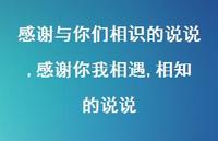 感谢你我相遇,相知的说说【100句文案】 感谢你我相遇,相知的说说【100句文案】